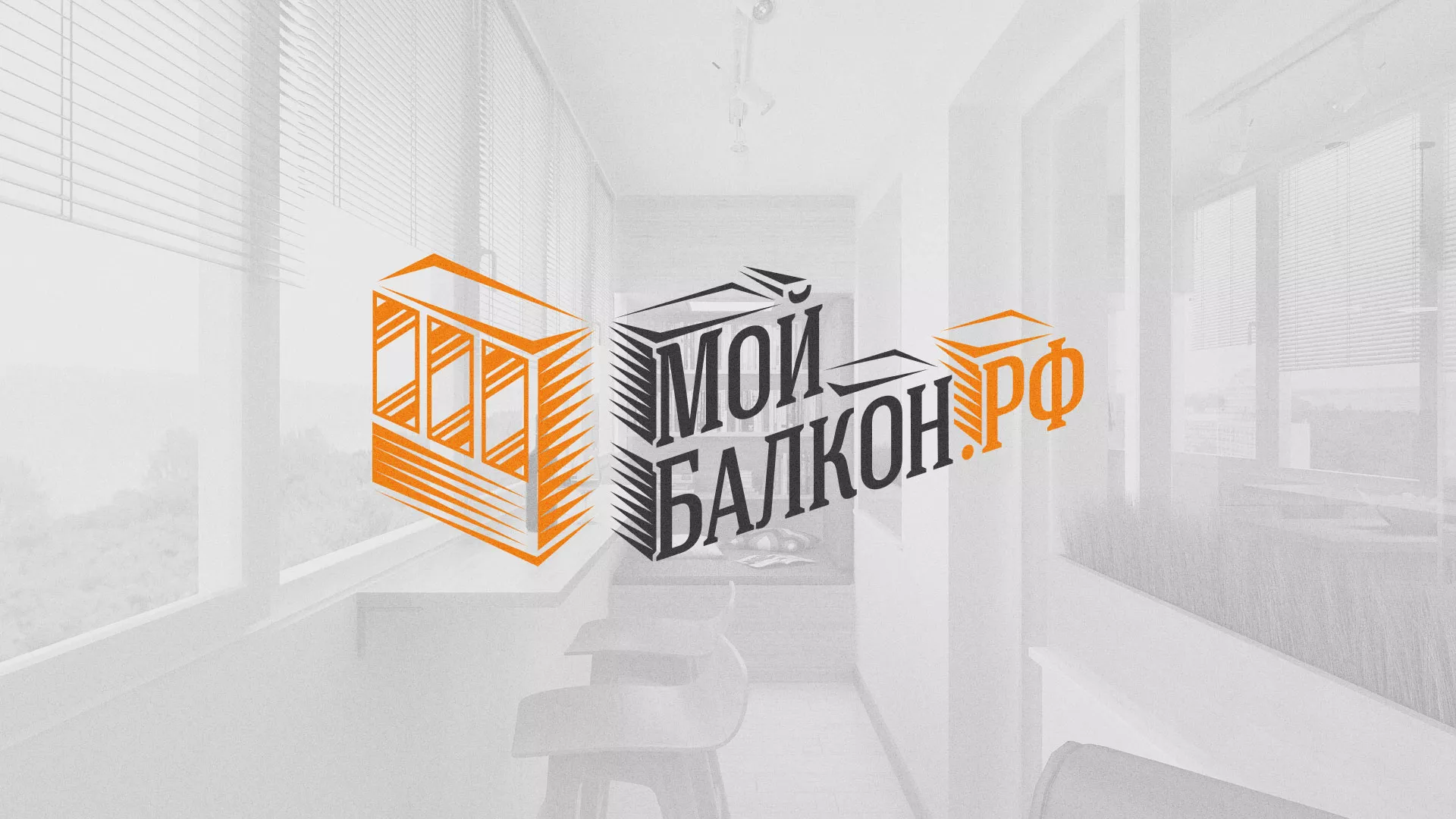 Разработка сайта для компании «Мой балкон» в Заозёрске